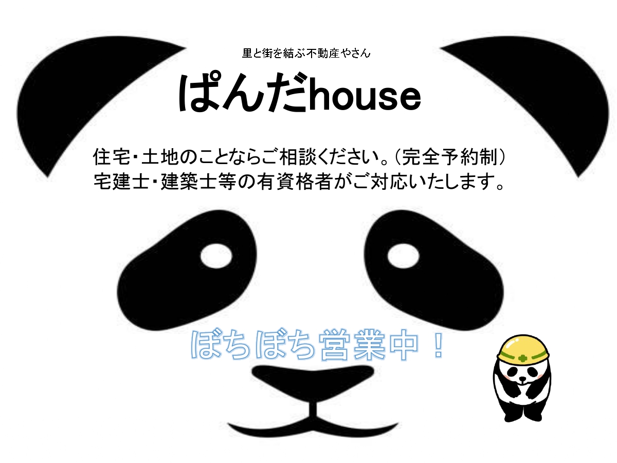 不動産　売却査定　神戸市北区　ぱんだhouse　